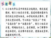部编语文8年级上册 第1单元 任务二 新闻采访 PPT课件