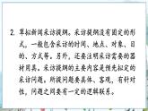 部编语文8年级上册 第1单元 任务二 新闻采访 PPT课件