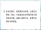部编语文8年级上册 第1单元 任务二 新闻采访 PPT课件