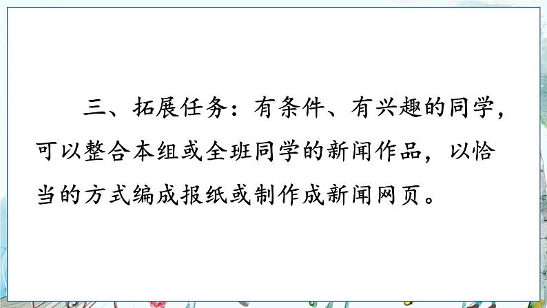 部编语文8年级上册 第1单元 任务三 新闻写作 PPT课件06