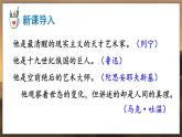 部编语文8年级上册 第2单元 8 列夫·托尔斯泰 PPT课件