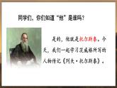 部编语文8年级上册 第2单元 8 列夫·托尔斯泰 PPT课件
