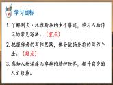 部编语文8年级上册 第2单元 8 列夫·托尔斯泰 PPT课件