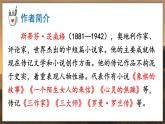 部编语文8年级上册 第2单元 8 列夫·托尔斯泰 PPT课件
