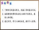 部编语文8年级上册 第2单元 写作 学写传记 PPT课件