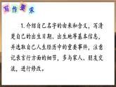部编语文8年级上册 第2单元 写作 学写传记 PPT课件