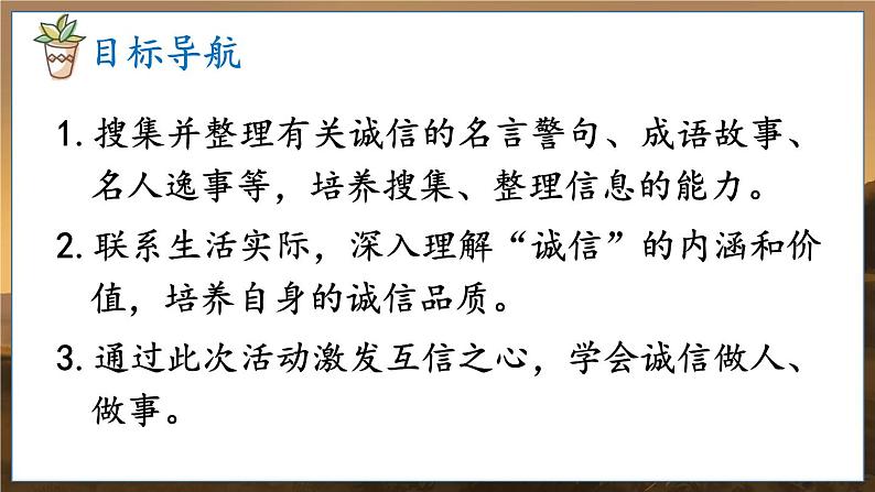 部编语文8年级上册 第2单元 综合性学习 人无信不立 PPT课件第2页