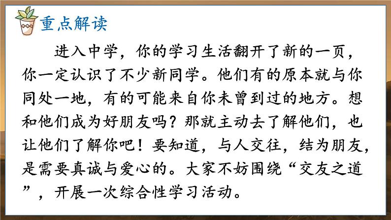 部编语文8年级上册 第2单元 综合性学习 人无信不立 PPT课件03