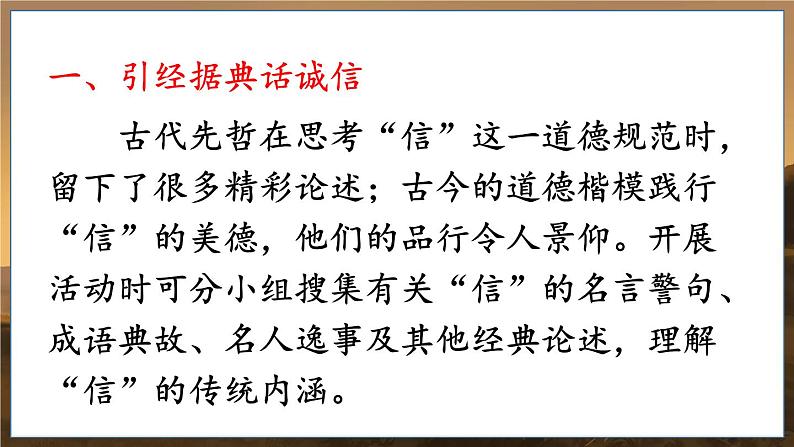 部编语文8年级上册 第2单元 综合性学习 人无信不立 PPT课件04