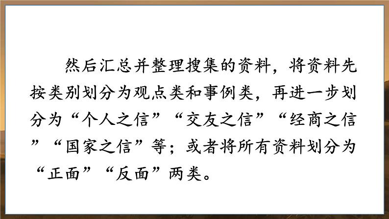 部编语文8年级上册 第2单元 综合性学习 人无信不立 PPT课件05