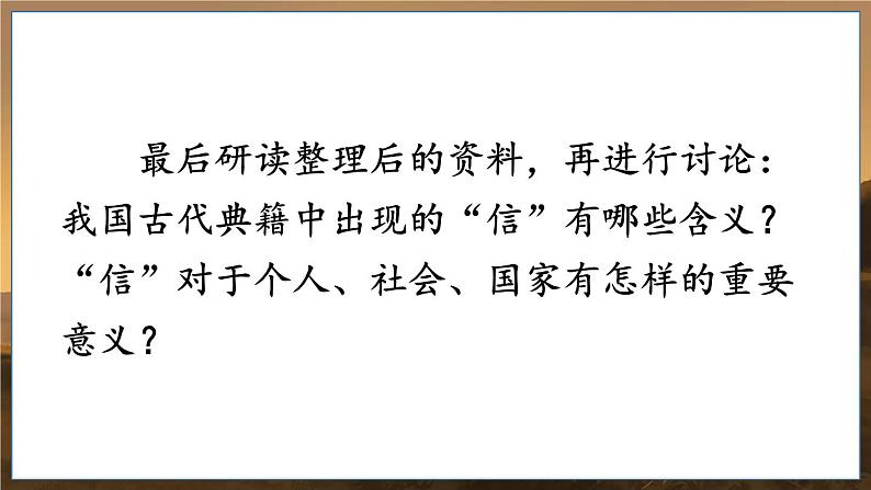 部编语文8年级上册 第2单元 综合性学习 人无信不立 PPT课件06