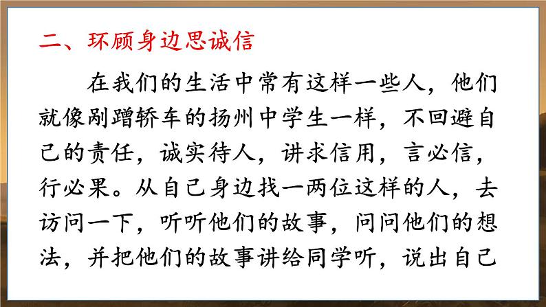部编语文8年级上册 第2单元 综合性学习 人无信不立 PPT课件07