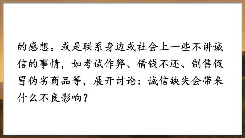 部编语文8年级上册 第2单元 综合性学习 人无信不立 PPT课件08