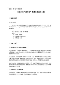 2024中考作文押题预测    拐弯处（审题立意+范文引路）