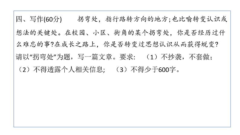 中考作文押题预测 拐弯处 （审题+立意+范文）2024中考语文作文预测导写。课件PPT03