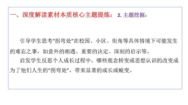 中考作文押题预测 拐弯处 （审题+立意+范文）2024中考语文作文预测导写。课件PPT06