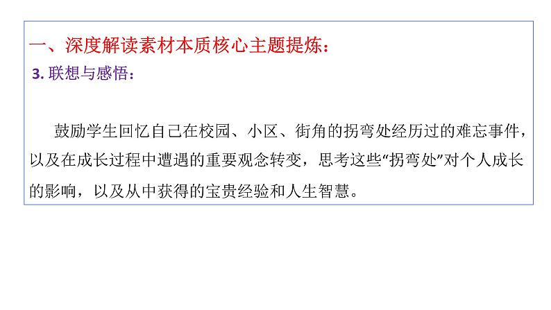 中考作文押题预测 拐弯处 （审题+立意+范文）2024中考语文作文预测导写。课件PPT07