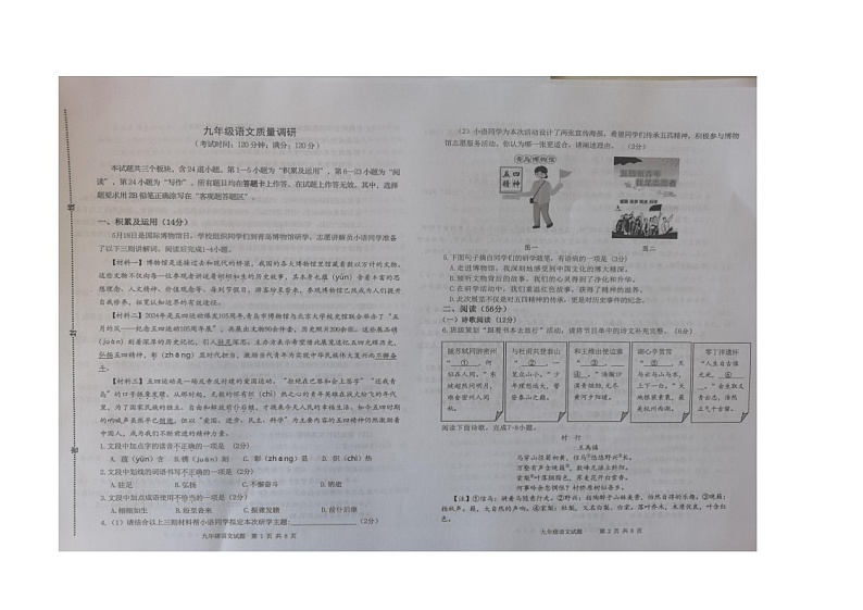2024年山东省青岛市市北区中考二模语文试题01