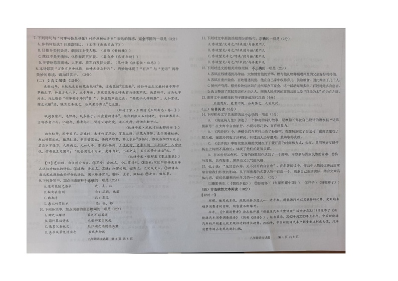 2024年山东省青岛市市北区中考二模语文试题02