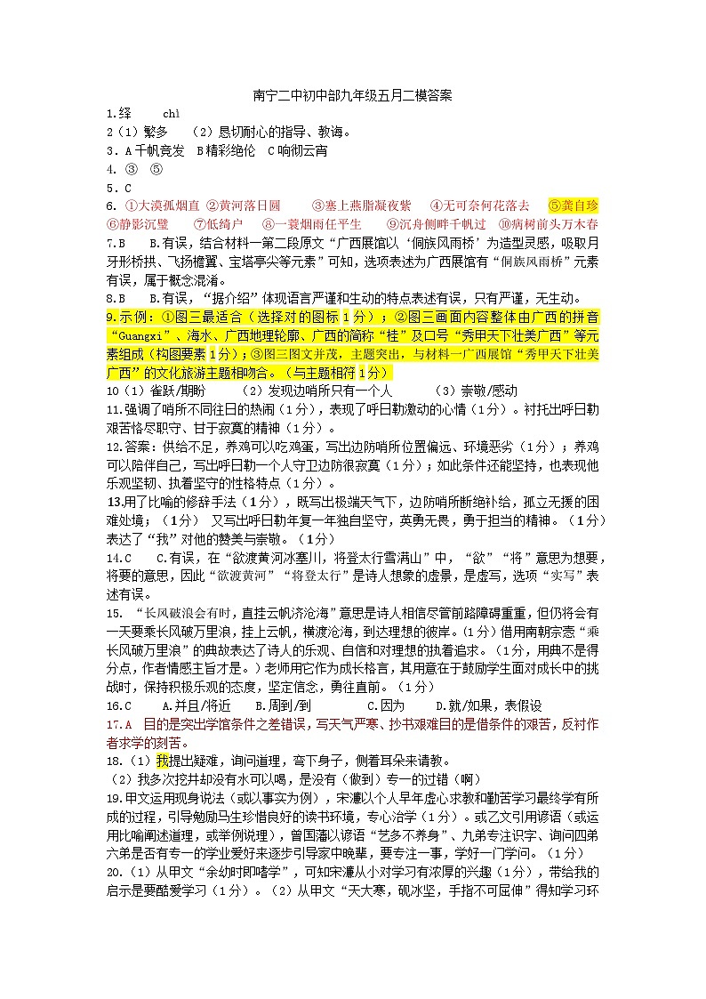 2024年广西壮族自治区南宁市中考适应性考试二模语文试题01