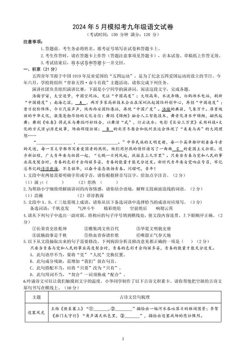 2024年广西壮族自治区南宁市中考适应性考试二模语文试题01