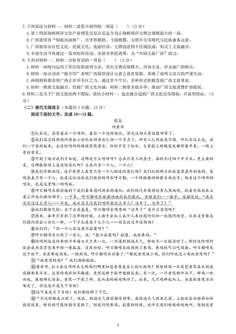 2024年广西壮族自治区南宁市中考适应性考试二模语文试题03