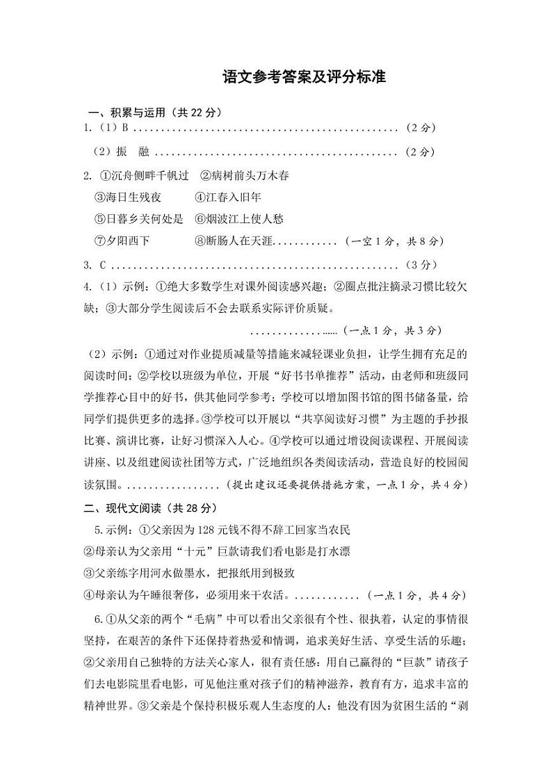 2024年河南省南阳市镇平县中考二模语文试题01