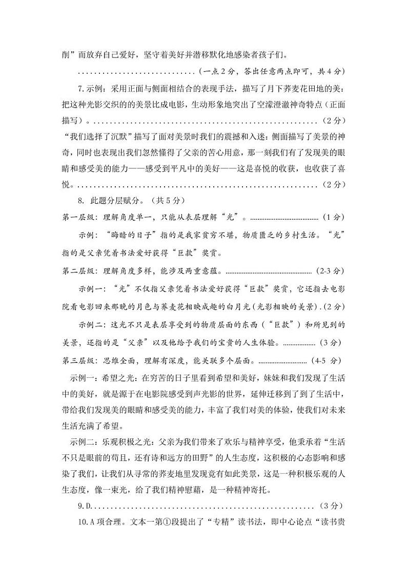 2024年河南省南阳市镇平县中考二模语文试题02