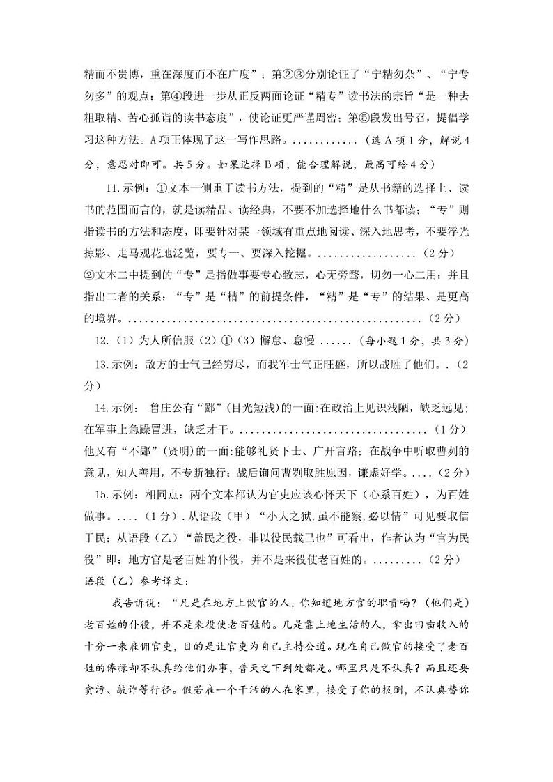 2024年河南省南阳市镇平县中考二模语文试题03