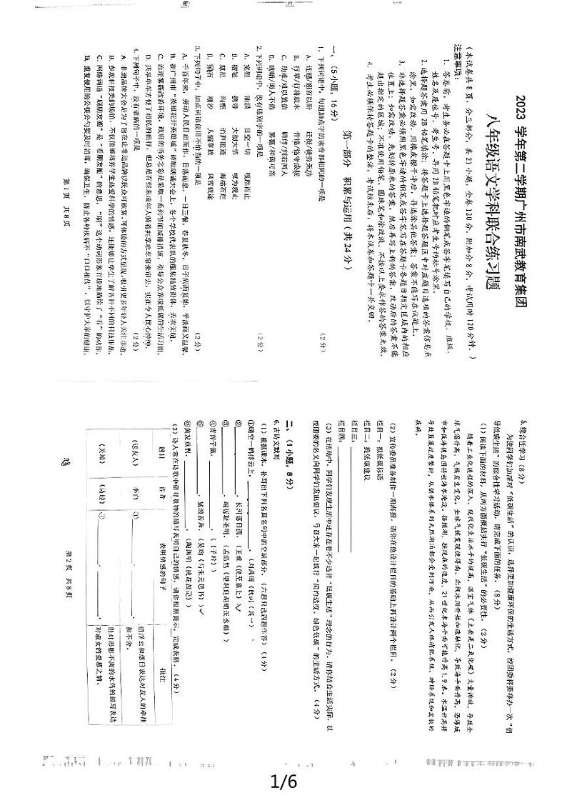 广东省+广州市南武教育集团2023-2024学年八年级下学期期中语文试题01