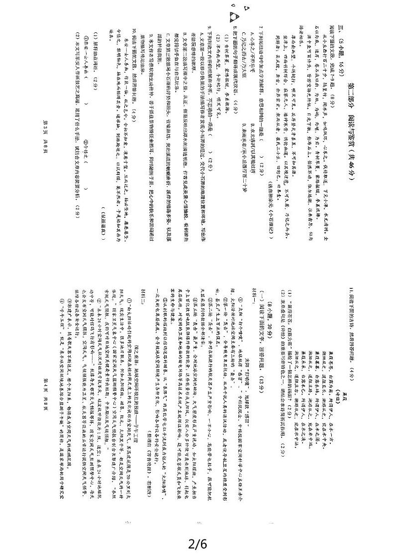 广东省+广州市南武教育集团2023-2024学年八年级下学期期中语文试题02
