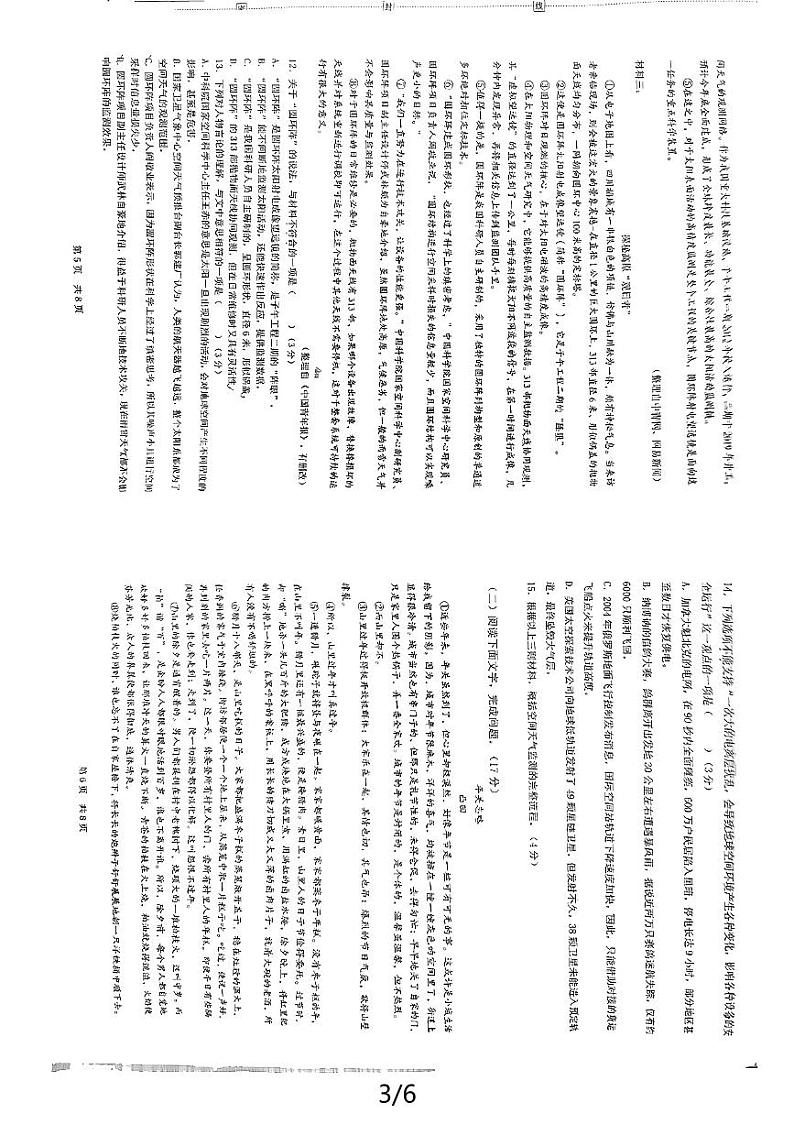 广东省+广州市南武教育集团2023-2024学年八年级下学期期中语文试题03