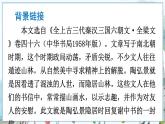 部编语文8年级上册 第3单元 11 短文二篇 PPT课件