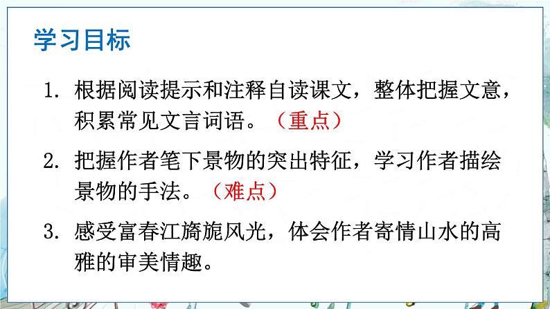 12 与朱元思书第4页