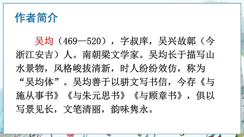 12 与朱元思书第5页