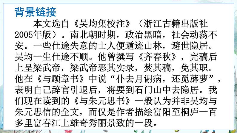 12 与朱元思书第6页