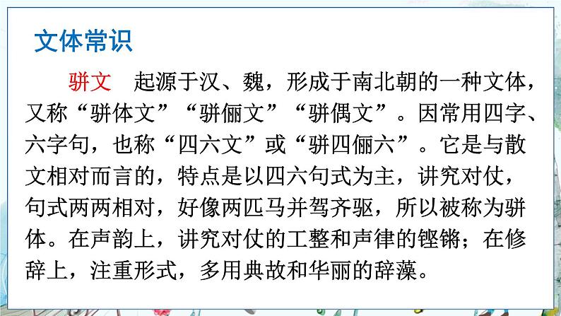 12 与朱元思书第7页