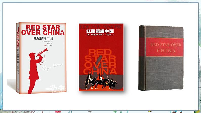 部编语文8年级上册 第3单元 名著导读《红星照耀中国》 纪实作品的阅读 PPT课件第2页