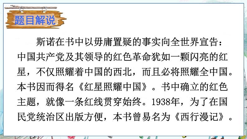 部编语文8年级上册 第3单元 名著导读《红星照耀中国》 纪实作品的阅读 PPT课件第3页