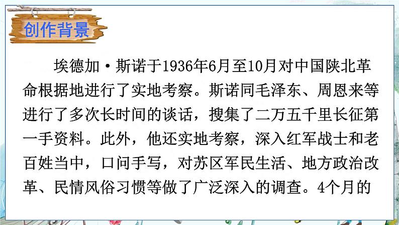 部编语文8年级上册 第3单元 名著导读《红星照耀中国》 纪实作品的阅读 PPT课件第5页