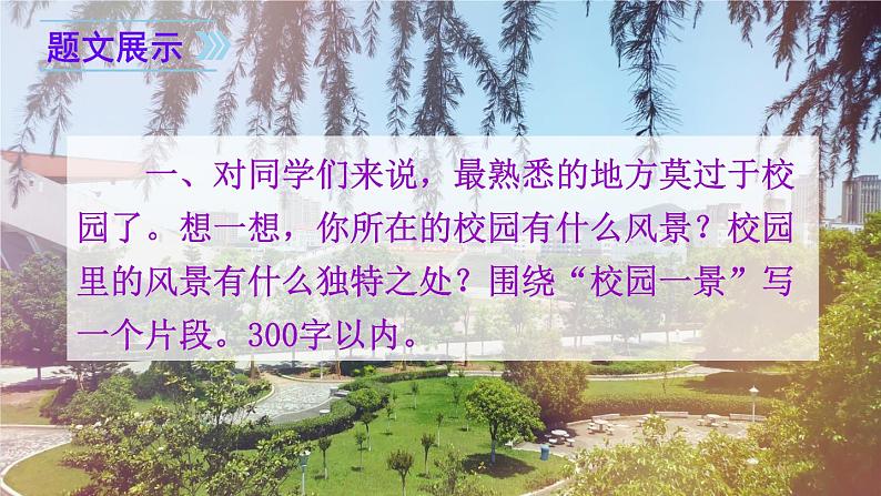 部编语文8年级上册 第3单元 写作 学习描写景物 PPT课件第3页