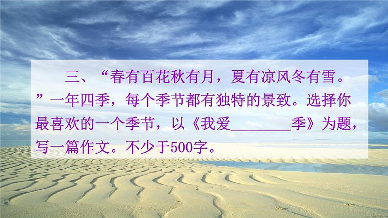 部编语文8年级上册 第3单元 写作 学习描写景物 PPT课件第5页
