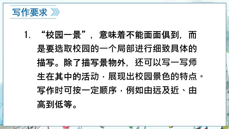 部编语文8年级上册 第3单元 写作 学习描写景物 PPT课件第6页