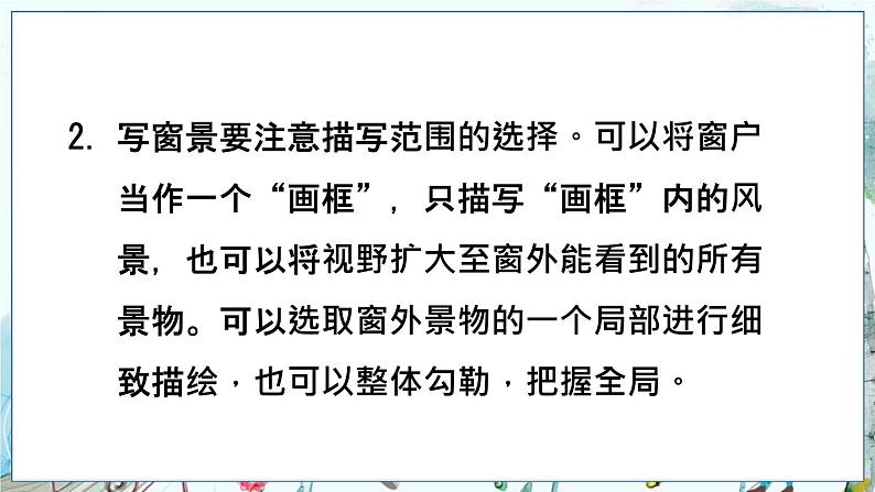 部编语文8年级上册 第3单元 写作 学习描写景物 PPT课件第7页