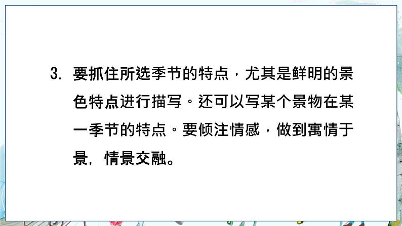 部编语文8年级上册 第3单元 写作 学习描写景物 PPT课件第8页