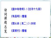 部编语文8年级上册 第3单元 课外古诗词诵读 PPT课件