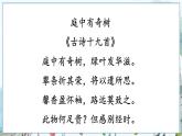 部编语文8年级上册 第3单元 课外古诗词诵读 PPT课件