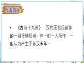 部编语文8年级上册 第3单元 课外古诗词诵读 PPT课件