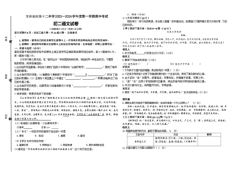 吉林省松原市宁江区吉林油田第十二中学2023-2024学年八年级上学期期中语文试题第1页