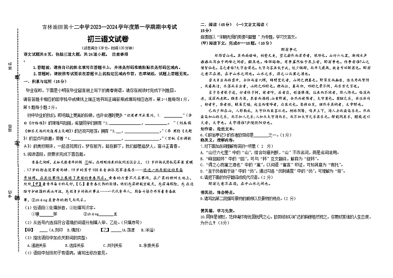 吉林省松原市宁江区吉林油田第十二中学2023-2024学年九年级上学期期中考试语文试题01
